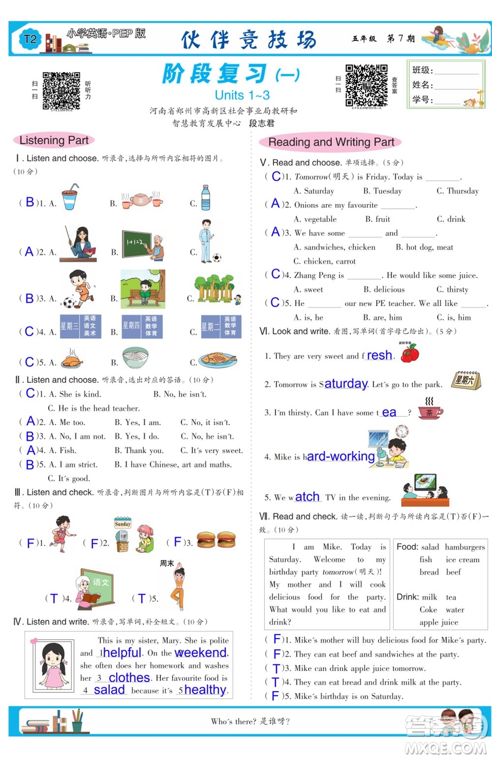 2023年秋少年智力開發(fā)報五年級英語上冊人教版第5-8期答案