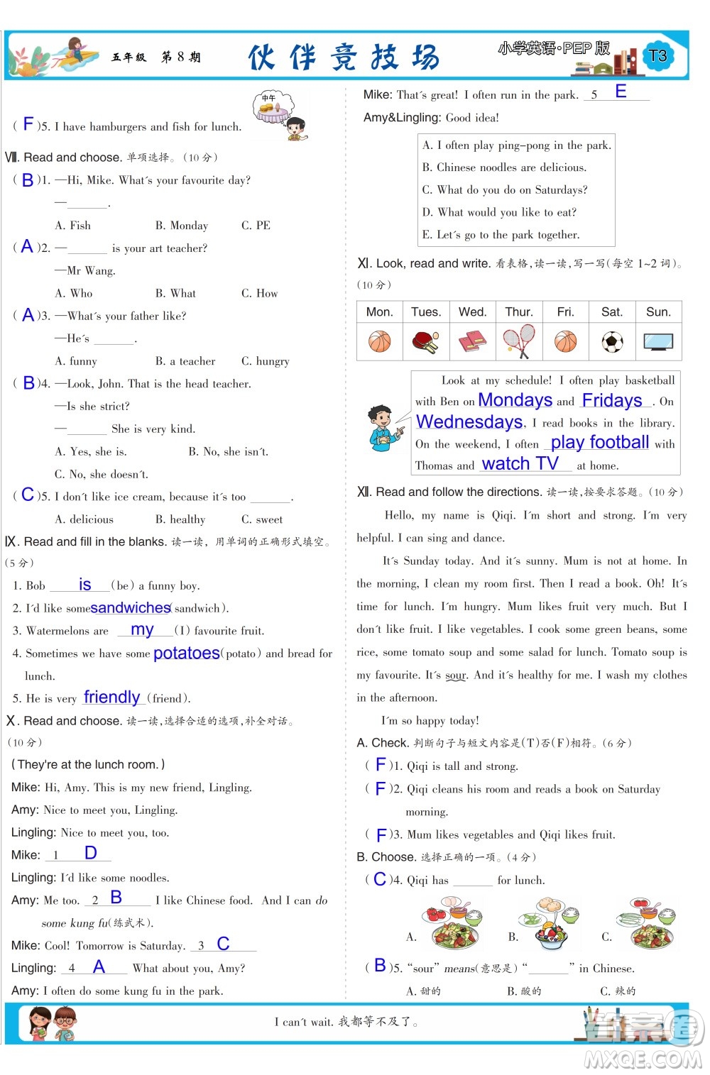 2023年秋少年智力開發(fā)報五年級英語上冊人教版第5-8期答案