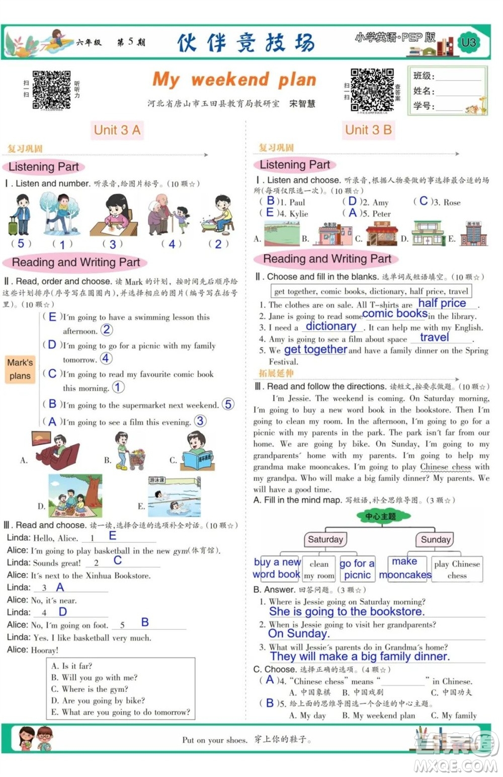 2023年秋少年智力開發(fā)報(bào)六年級(jí)英語上冊(cè)人教版第5-8期答案