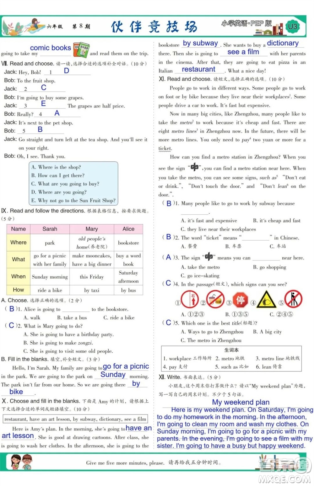 2023年秋少年智力開發(fā)報(bào)六年級(jí)英語上冊(cè)人教版第5-8期答案