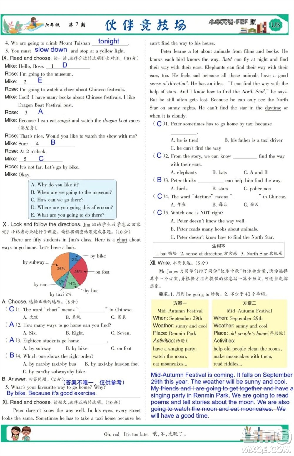 2023年秋少年智力開發(fā)報(bào)六年級(jí)英語上冊(cè)人教版第5-8期答案