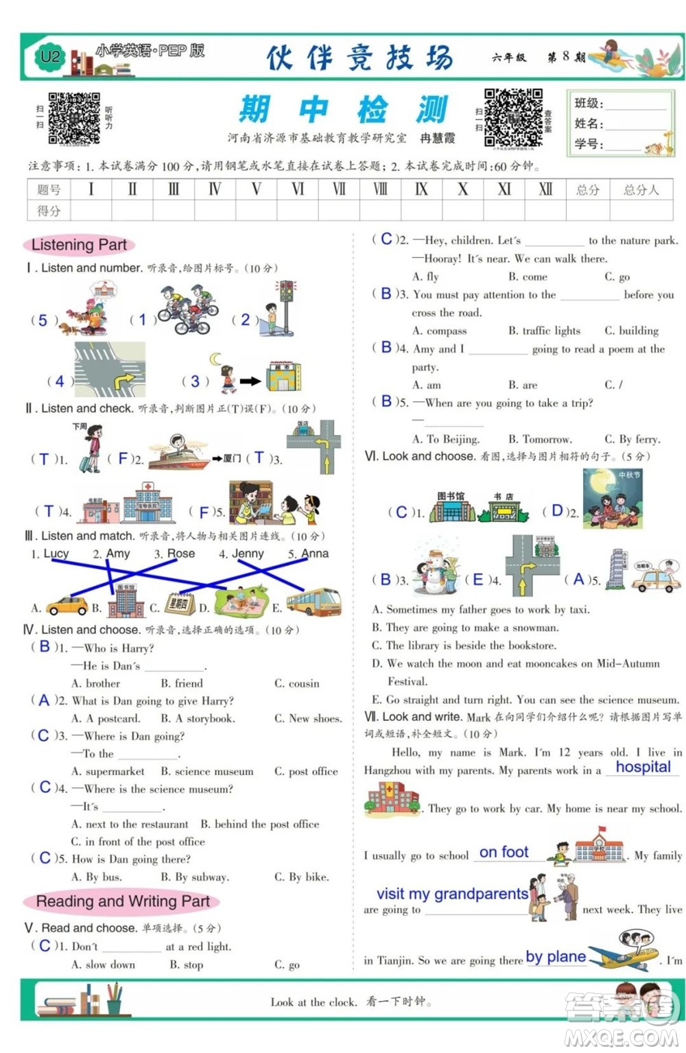 2023年秋少年智力開發(fā)報(bào)六年級(jí)英語上冊(cè)人教版第5-8期答案