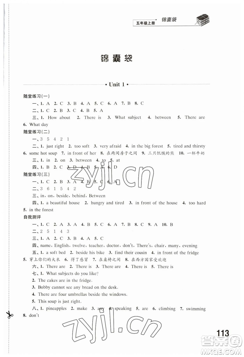 江蘇鳳凰科學(xué)技術(shù)出版社2023年秋同步練習(xí)五年級(jí)英語(yǔ)上冊(cè)譯林版參考答案