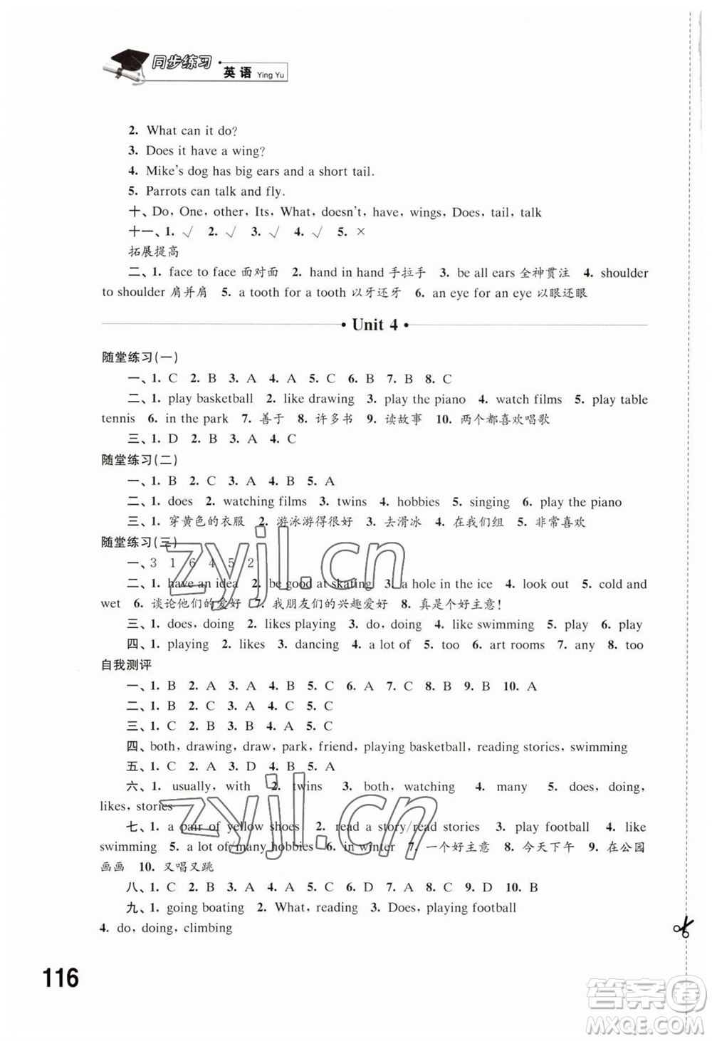 江蘇鳳凰科學(xué)技術(shù)出版社2023年秋同步練習(xí)五年級(jí)英語(yǔ)上冊(cè)譯林版參考答案