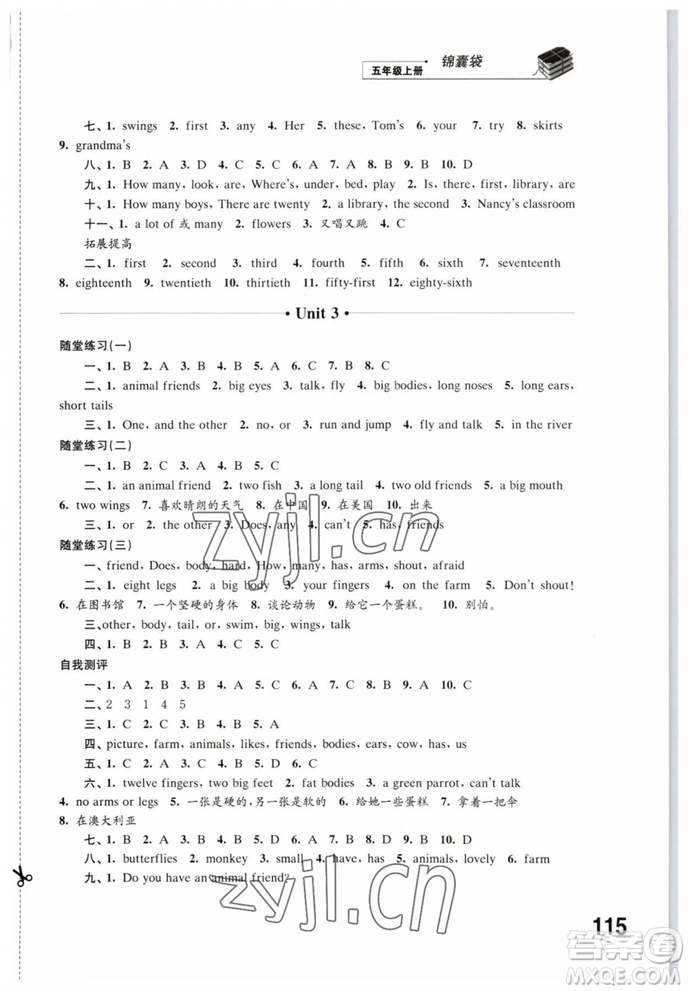 江蘇鳳凰科學(xué)技術(shù)出版社2023年秋同步練習(xí)五年級(jí)英語(yǔ)上冊(cè)譯林版參考答案