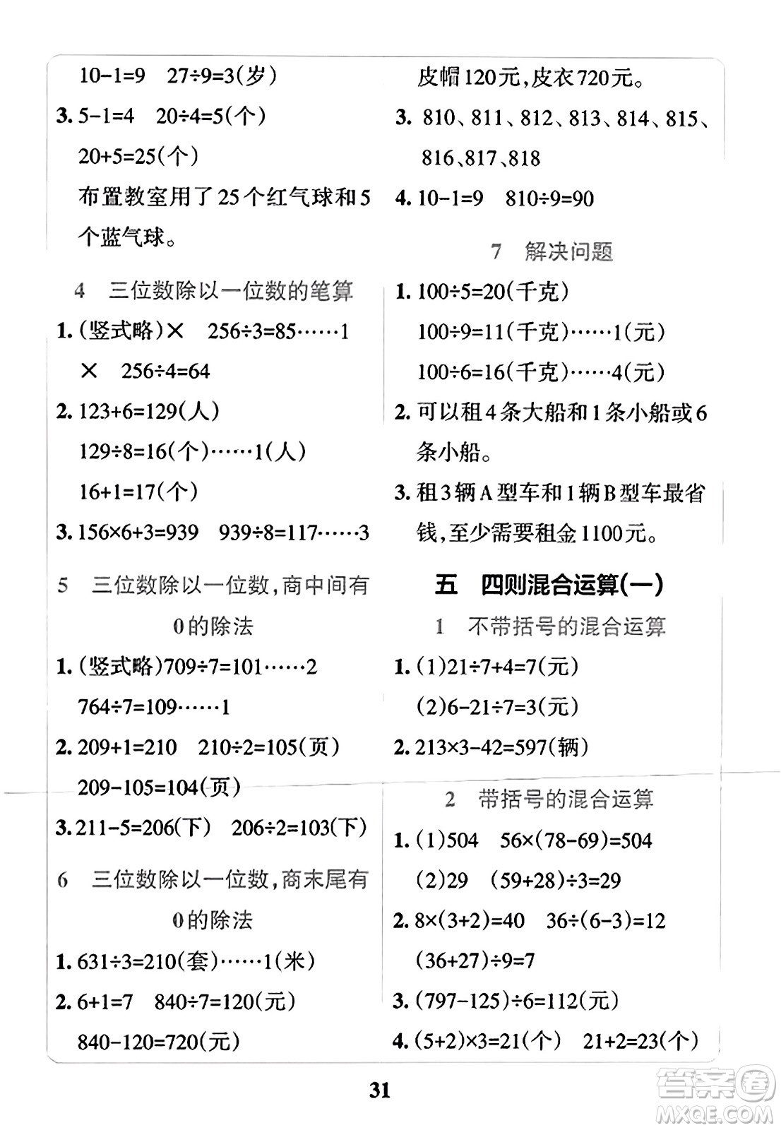 陜西師范大學(xué)出版總社2023年秋PASS小學(xué)學(xué)霸沖A卷三年級(jí)數(shù)學(xué)上冊(cè)冀教版答案