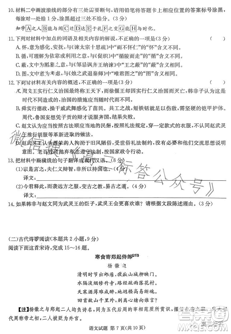 炎德英才名校聯(lián)考聯(lián)合體2024屆高三第二次聯(lián)考語(yǔ)文試卷答案