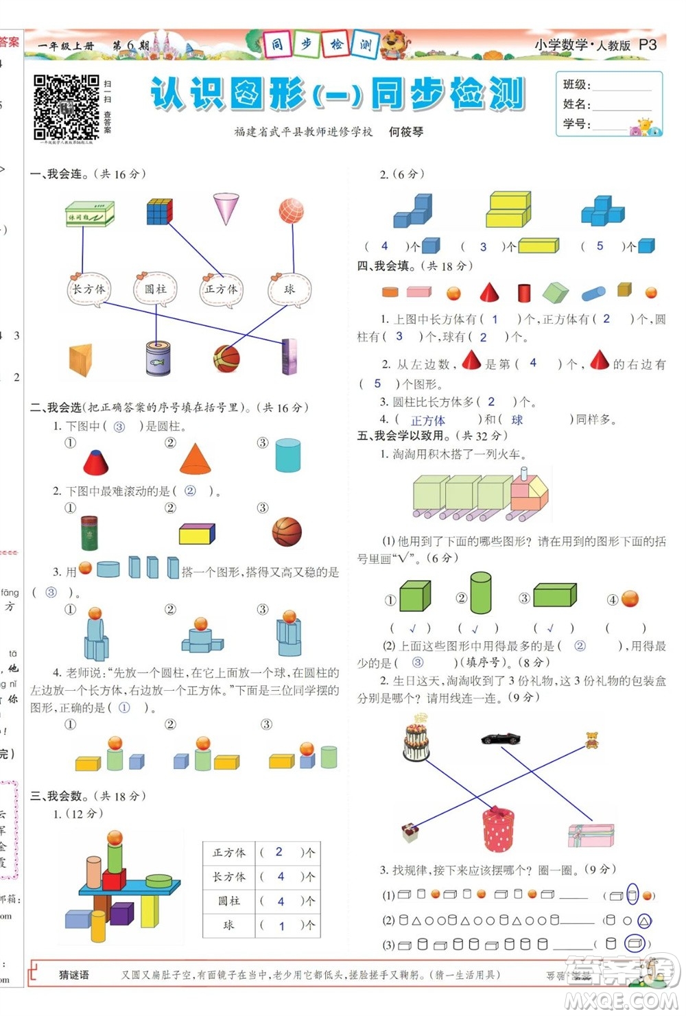 2023年秋少年智力開發(fā)報(bào)一年級(jí)數(shù)學(xué)上冊(cè)人教版第5-8期答案