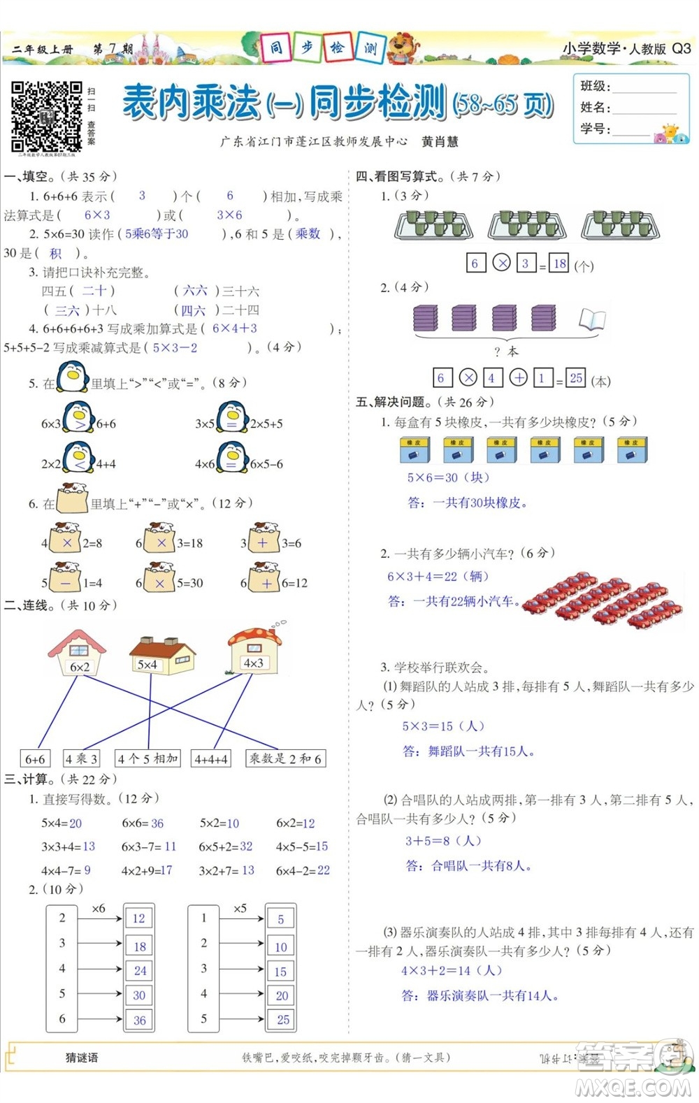 2023年秋少年智力開發(fā)報二年級數(shù)學(xué)上冊人教版第5-8期答案