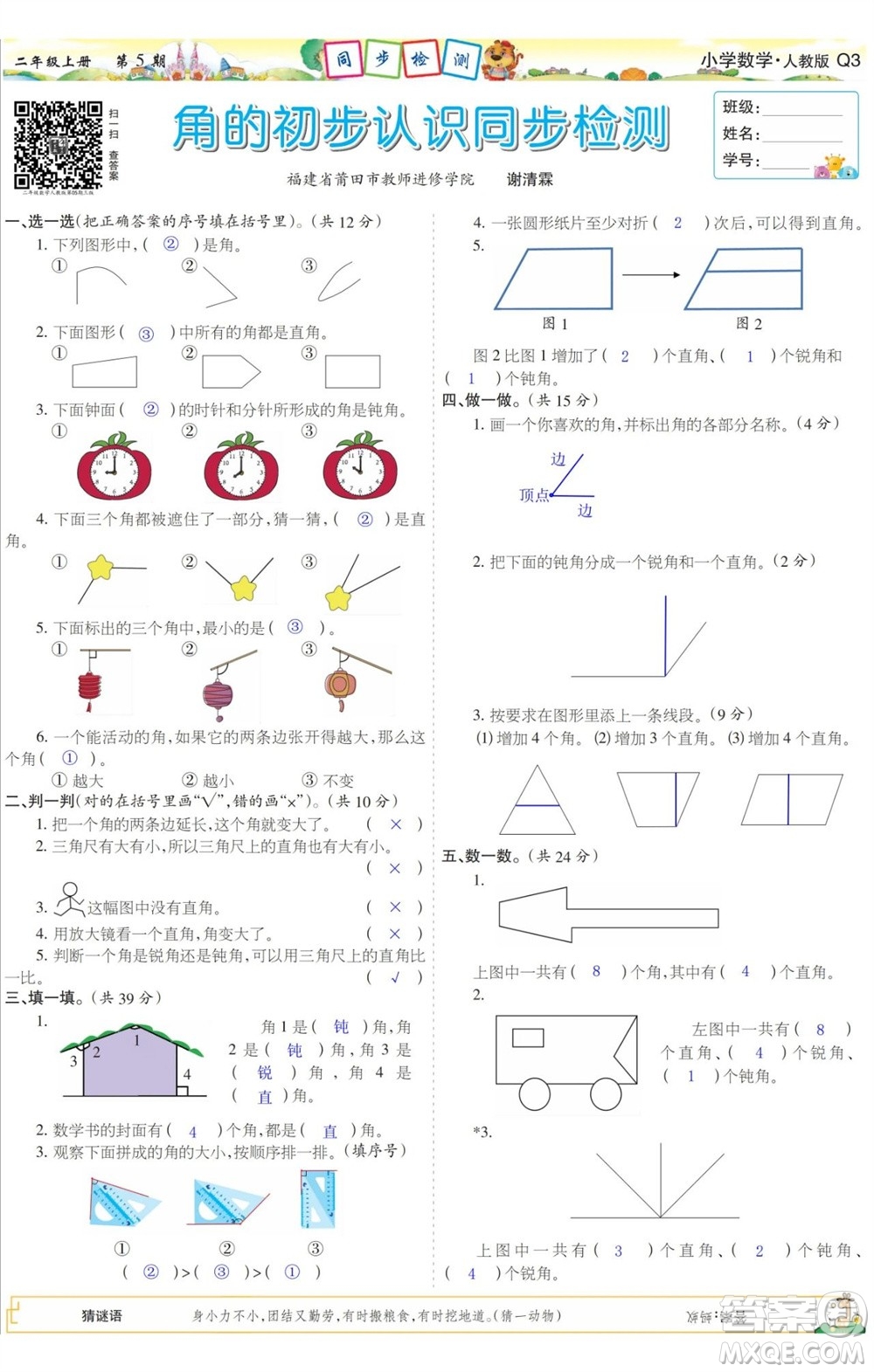 2023年秋少年智力開發(fā)報二年級數(shù)學(xué)上冊人教版第5-8期答案