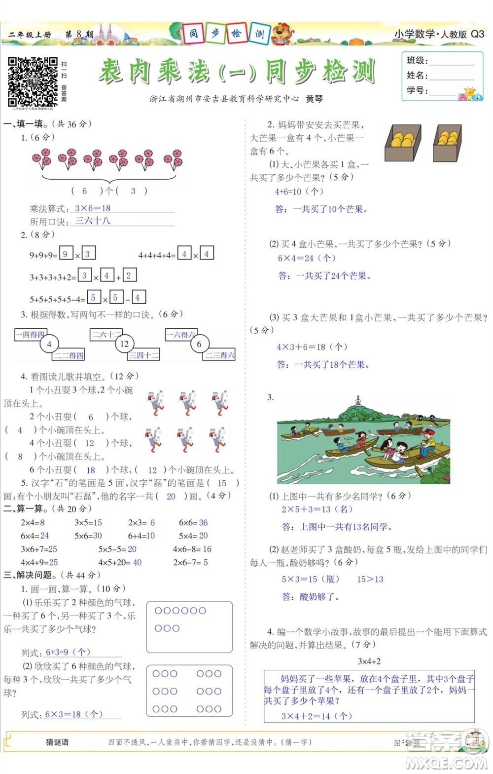 2023年秋少年智力開發(fā)報二年級數(shù)學(xué)上冊人教版第5-8期答案