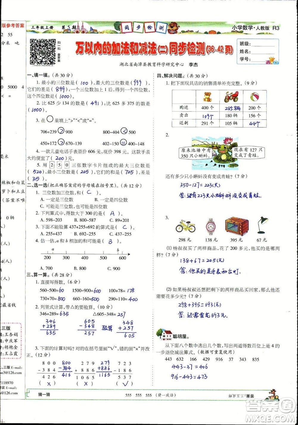 2023年秋少年智力開發(fā)報三年級數(shù)學(xué)上冊人教版第5-8期答案