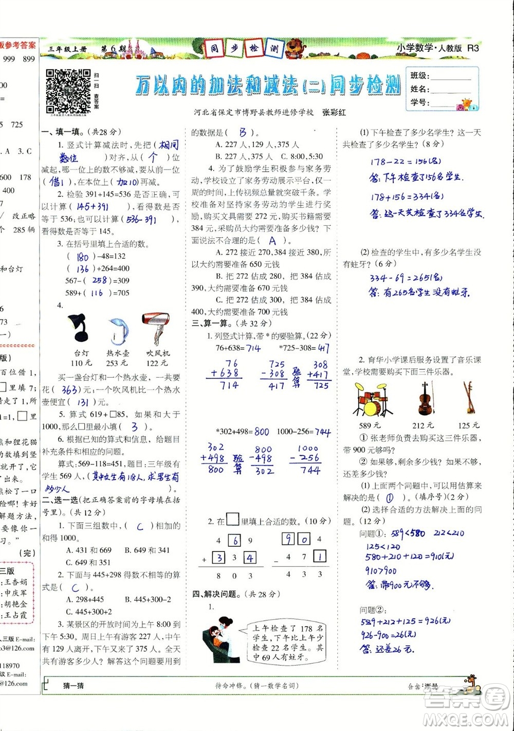 2023年秋少年智力開發(fā)報三年級數(shù)學(xué)上冊人教版第5-8期答案