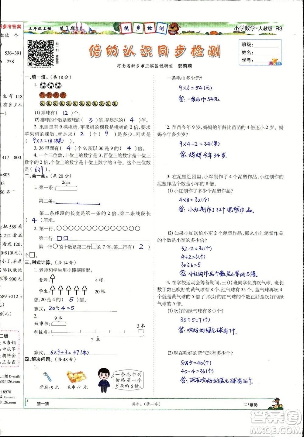 2023年秋少年智力開發(fā)報三年級數(shù)學(xué)上冊人教版第5-8期答案