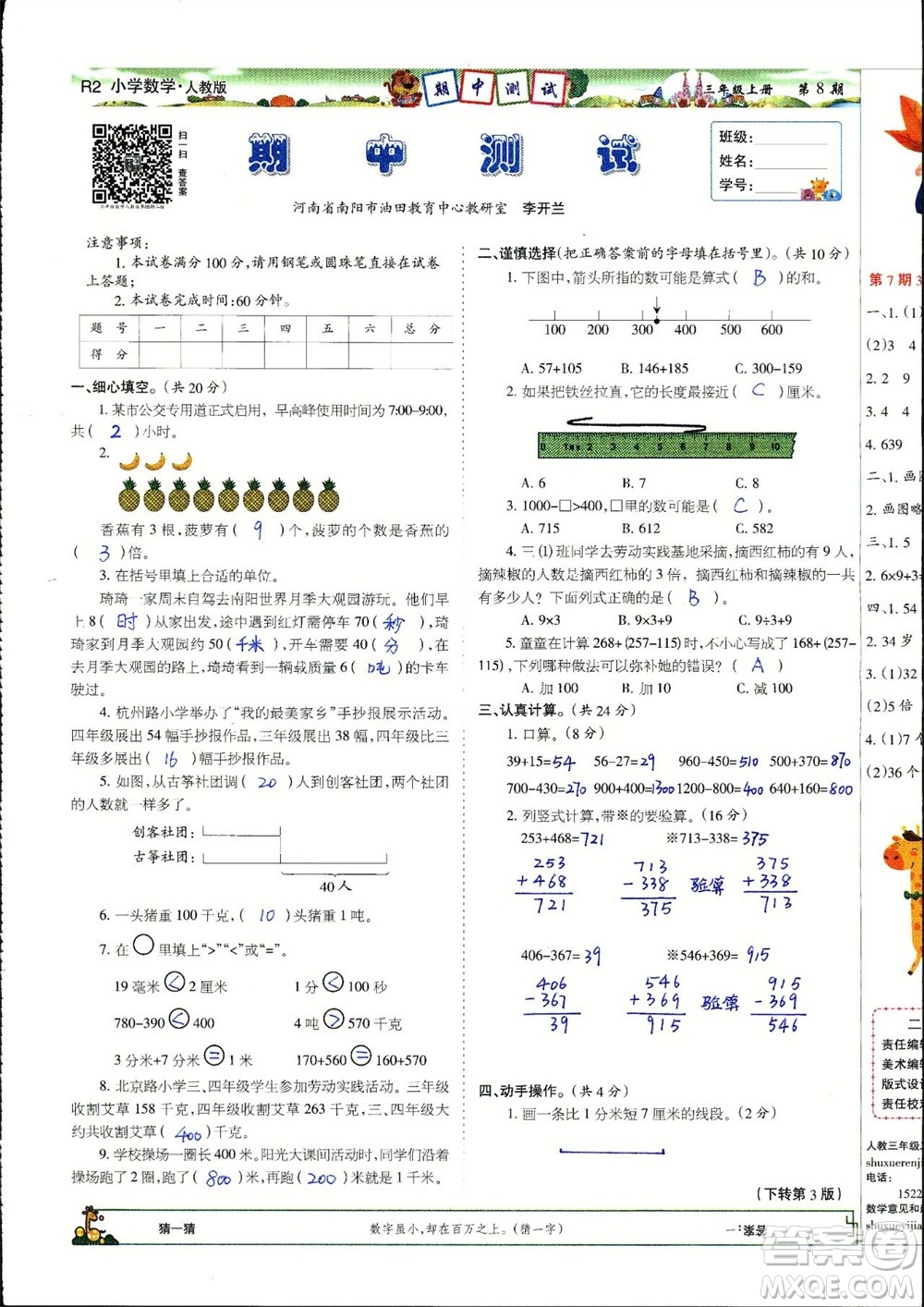 2023年秋少年智力開發(fā)報三年級數(shù)學(xué)上冊人教版第5-8期答案