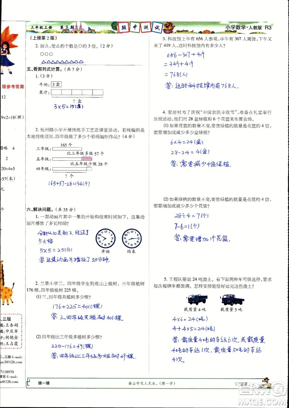 2023年秋少年智力開發(fā)報三年級數(shù)學(xué)上冊人教版第5-8期答案