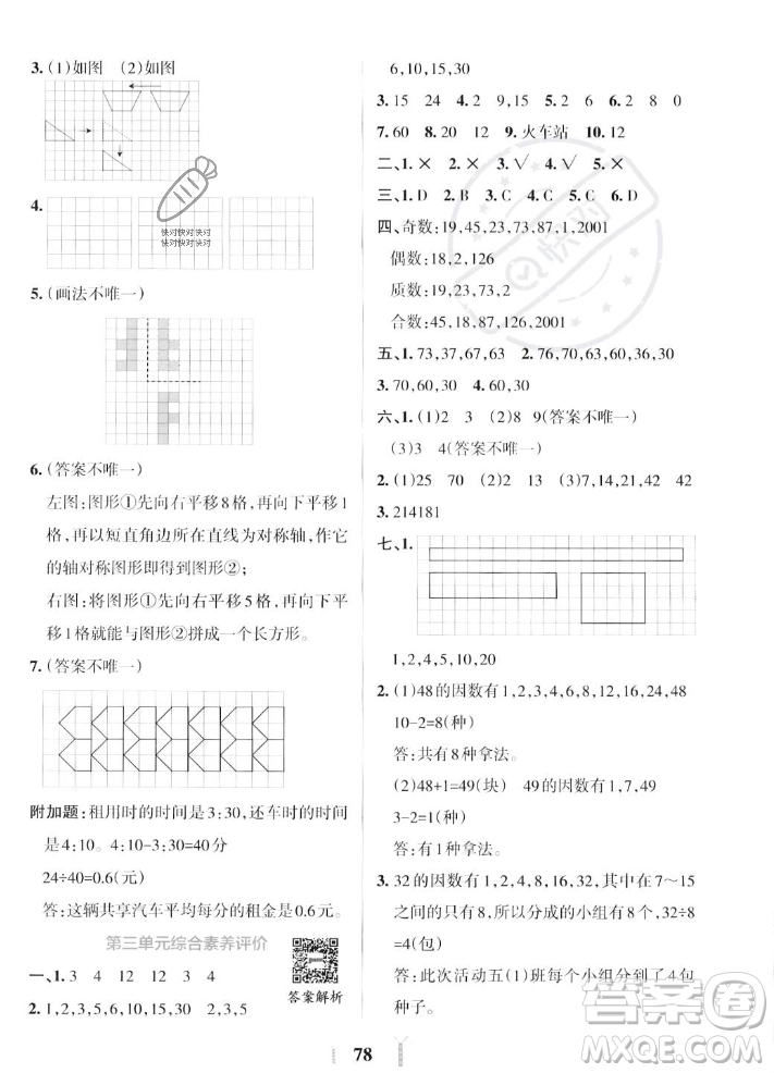 陜西師范大學(xué)出版總社2023年秋PASS小學(xué)學(xué)霸沖A卷五年級(jí)數(shù)學(xué)上冊(cè)北師大版答案