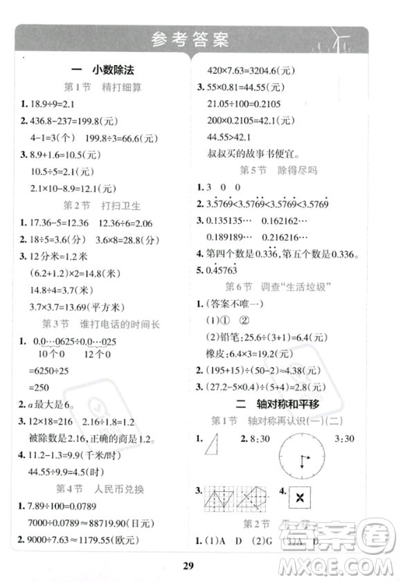 陜西師范大學(xué)出版總社2023年秋PASS小學(xué)學(xué)霸沖A卷五年級(jí)數(shù)學(xué)上冊(cè)北師大版答案