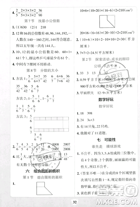 陜西師范大學(xué)出版總社2023年秋PASS小學(xué)學(xué)霸沖A卷五年級(jí)數(shù)學(xué)上冊(cè)北師大版答案