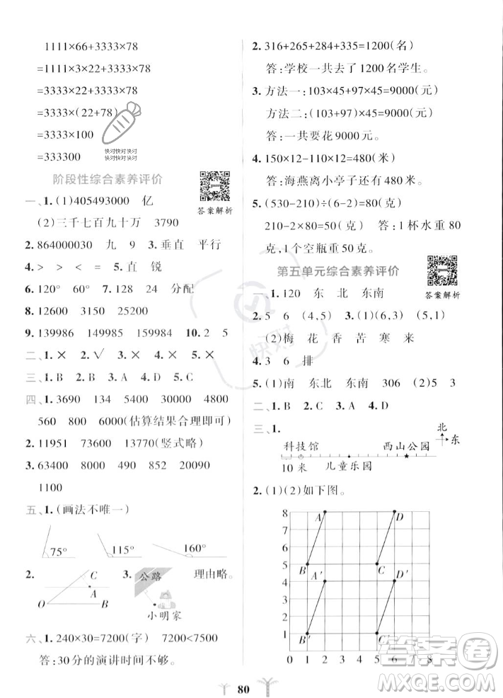 陜西師范大學出版總社2023年秋PASS小學學霸沖A卷四年級數(shù)學上冊北師大版答案