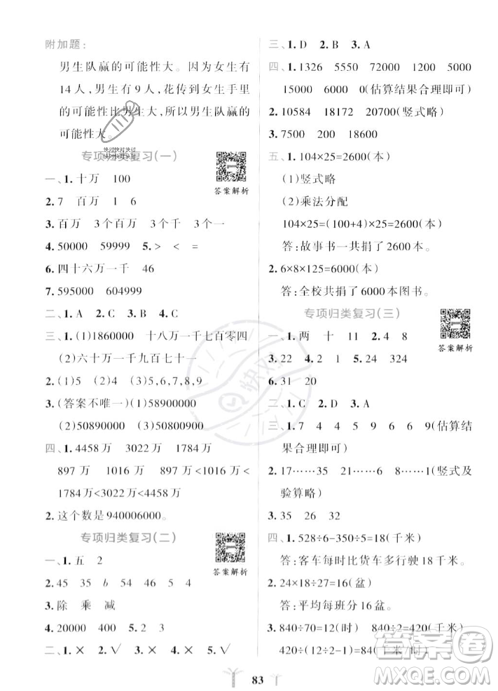 陜西師范大學出版總社2023年秋PASS小學學霸沖A卷四年級數(shù)學上冊北師大版答案