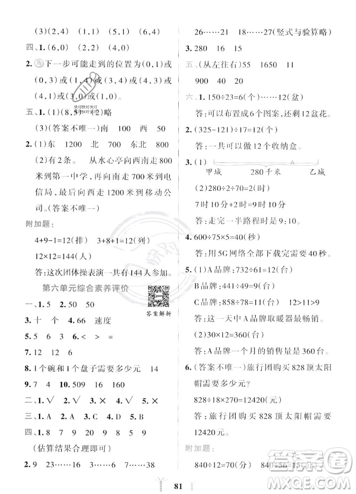 陜西師范大學出版總社2023年秋PASS小學學霸沖A卷四年級數(shù)學上冊北師大版答案