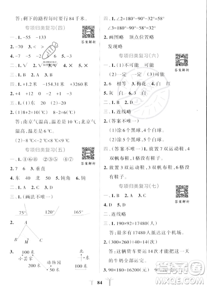 陜西師范大學出版總社2023年秋PASS小學學霸沖A卷四年級數(shù)學上冊北師大版答案