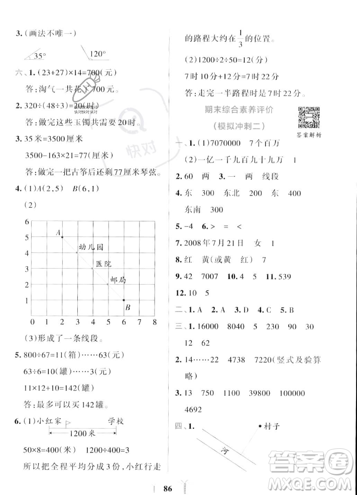 陜西師范大學出版總社2023年秋PASS小學學霸沖A卷四年級數(shù)學上冊北師大版答案