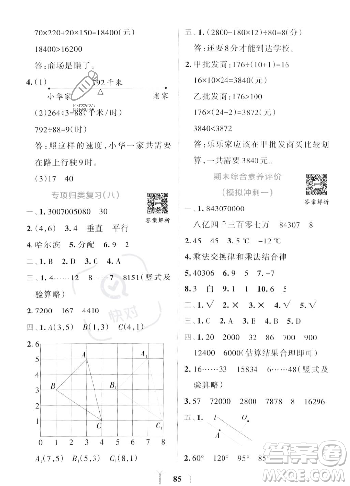 陜西師范大學出版總社2023年秋PASS小學學霸沖A卷四年級數(shù)學上冊北師大版答案