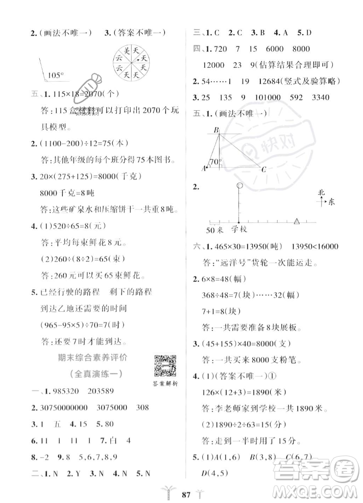 陜西師范大學出版總社2023年秋PASS小學學霸沖A卷四年級數(shù)學上冊北師大版答案