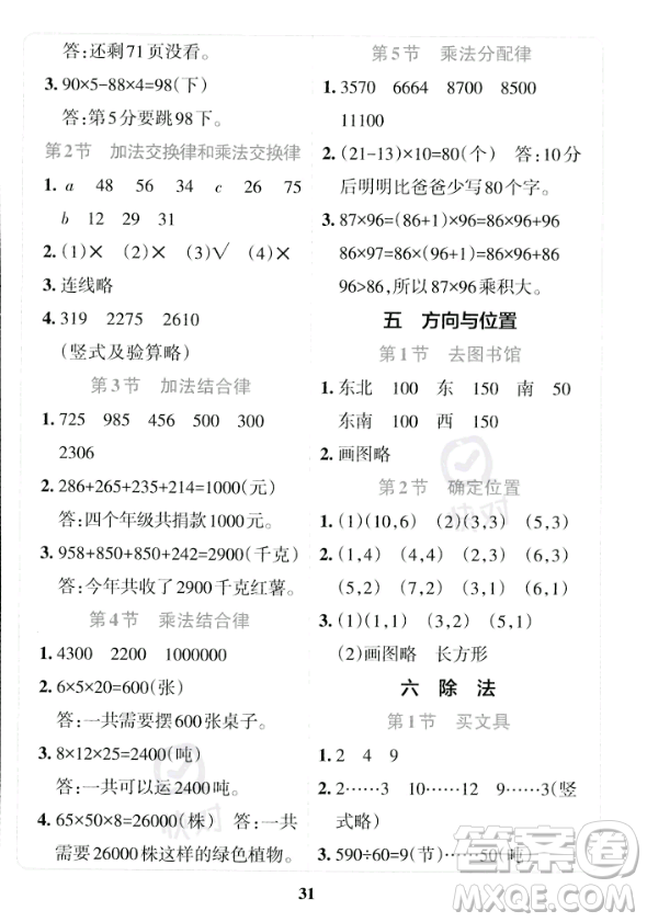 陜西師范大學出版總社2023年秋PASS小學學霸沖A卷四年級數(shù)學上冊北師大版答案