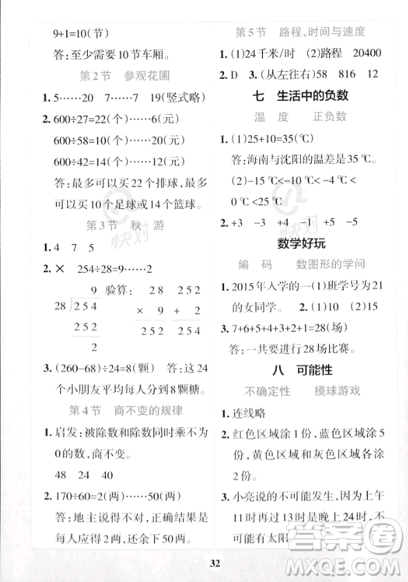 陜西師范大學出版總社2023年秋PASS小學學霸沖A卷四年級數(shù)學上冊北師大版答案