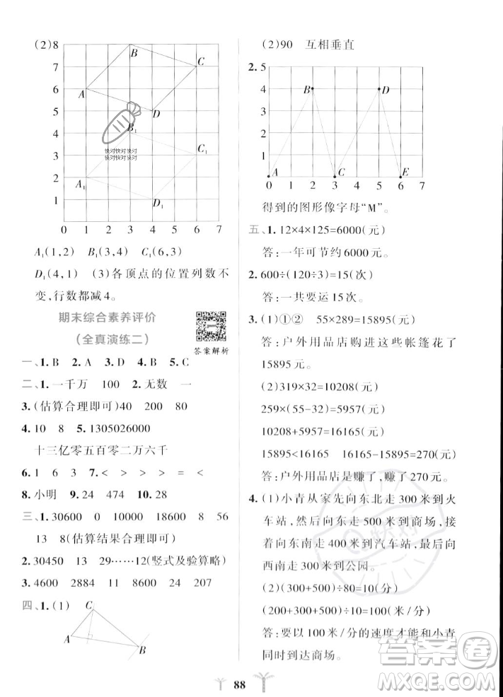 陜西師范大學出版總社2023年秋PASS小學學霸沖A卷四年級數(shù)學上冊北師大版答案