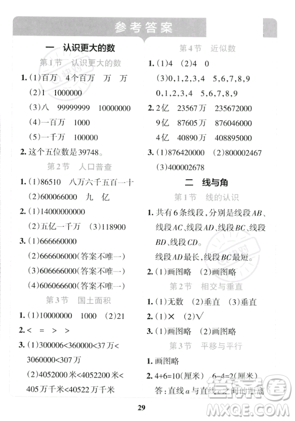 陜西師范大學出版總社2023年秋PASS小學學霸沖A卷四年級數(shù)學上冊北師大版答案