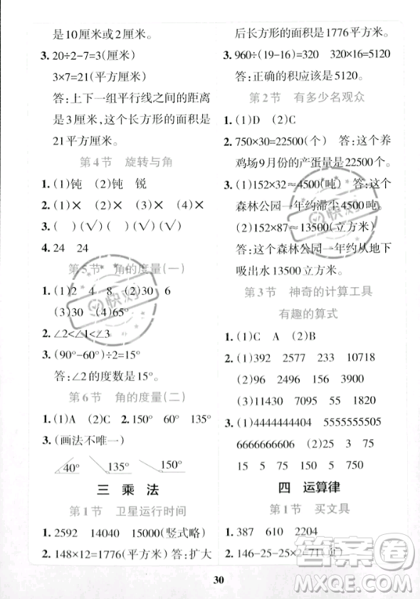 陜西師范大學出版總社2023年秋PASS小學學霸沖A卷四年級數(shù)學上冊北師大版答案