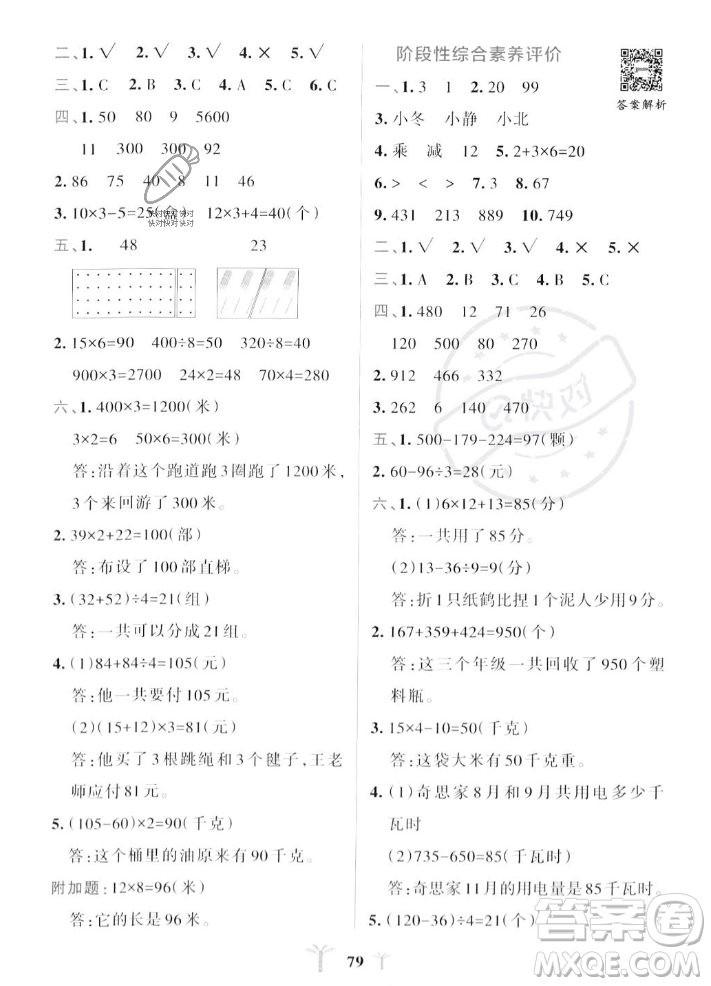 陜西師范大學(xué)出版總社2023年秋PASS小學(xué)學(xué)霸沖A卷三年級數(shù)學(xué)上冊北師大版答案