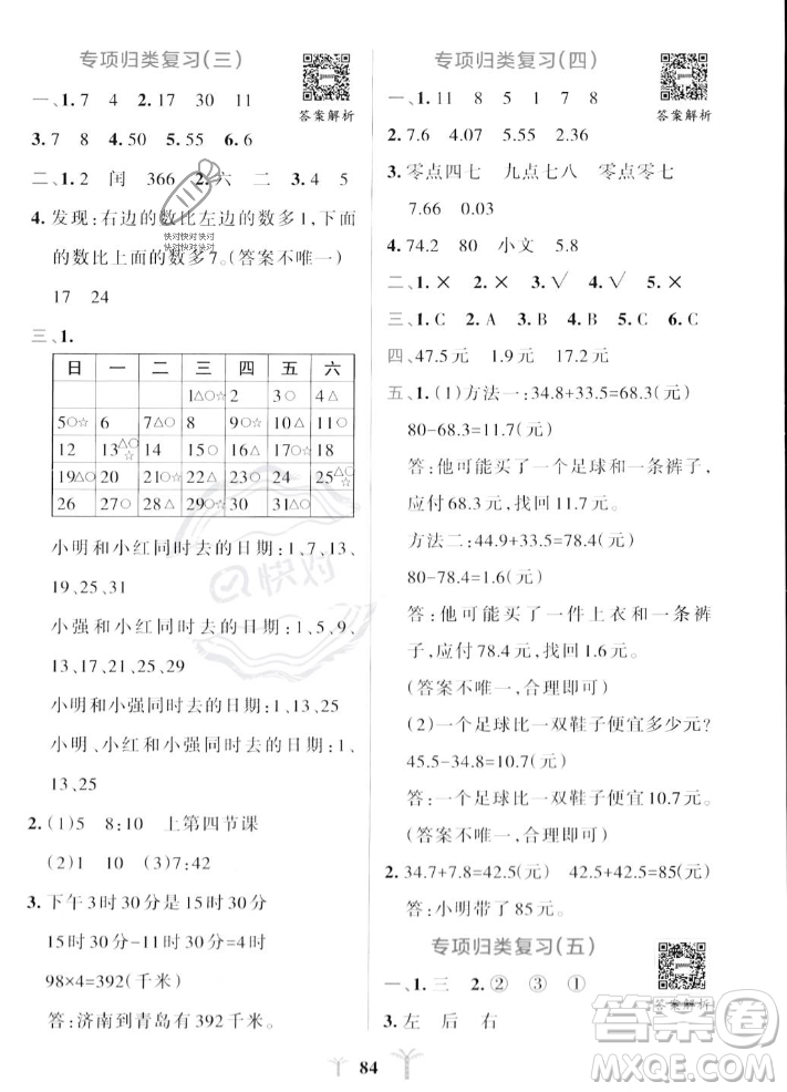 陜西師范大學(xué)出版總社2023年秋PASS小學(xué)學(xué)霸沖A卷三年級數(shù)學(xué)上冊北師大版答案