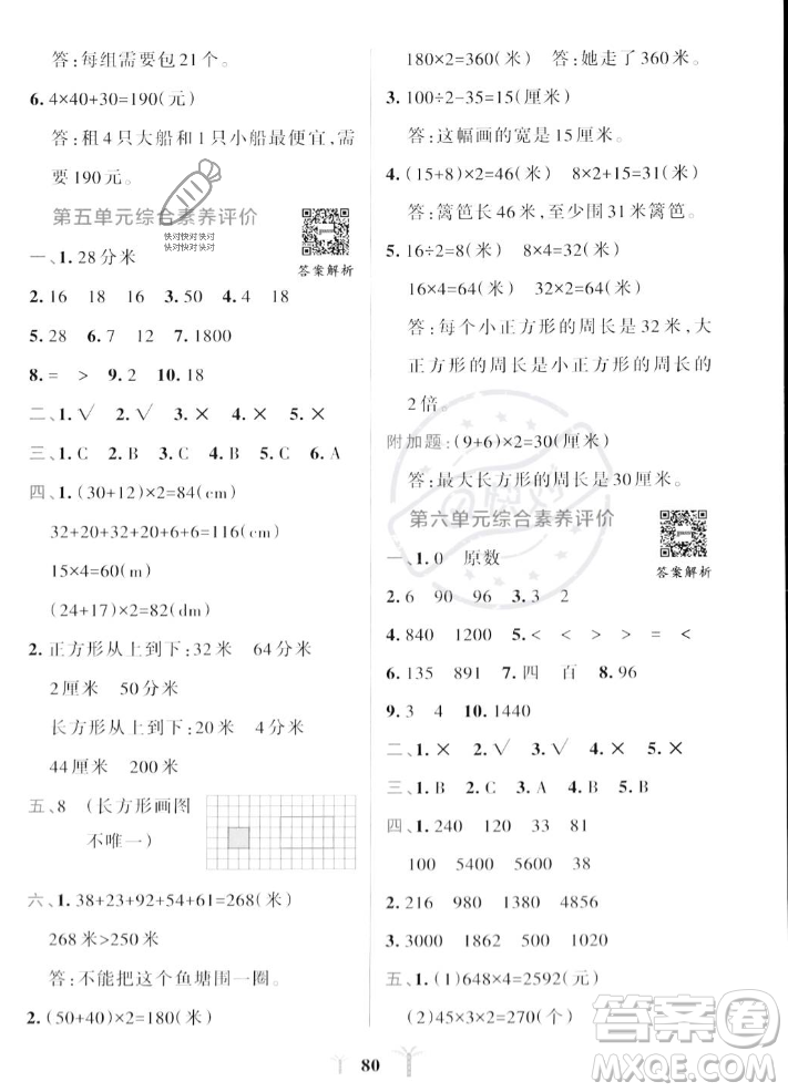 陜西師范大學(xué)出版總社2023年秋PASS小學(xué)學(xué)霸沖A卷三年級數(shù)學(xué)上冊北師大版答案