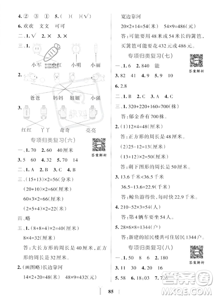 陜西師范大學(xué)出版總社2023年秋PASS小學(xué)學(xué)霸沖A卷三年級數(shù)學(xué)上冊北師大版答案