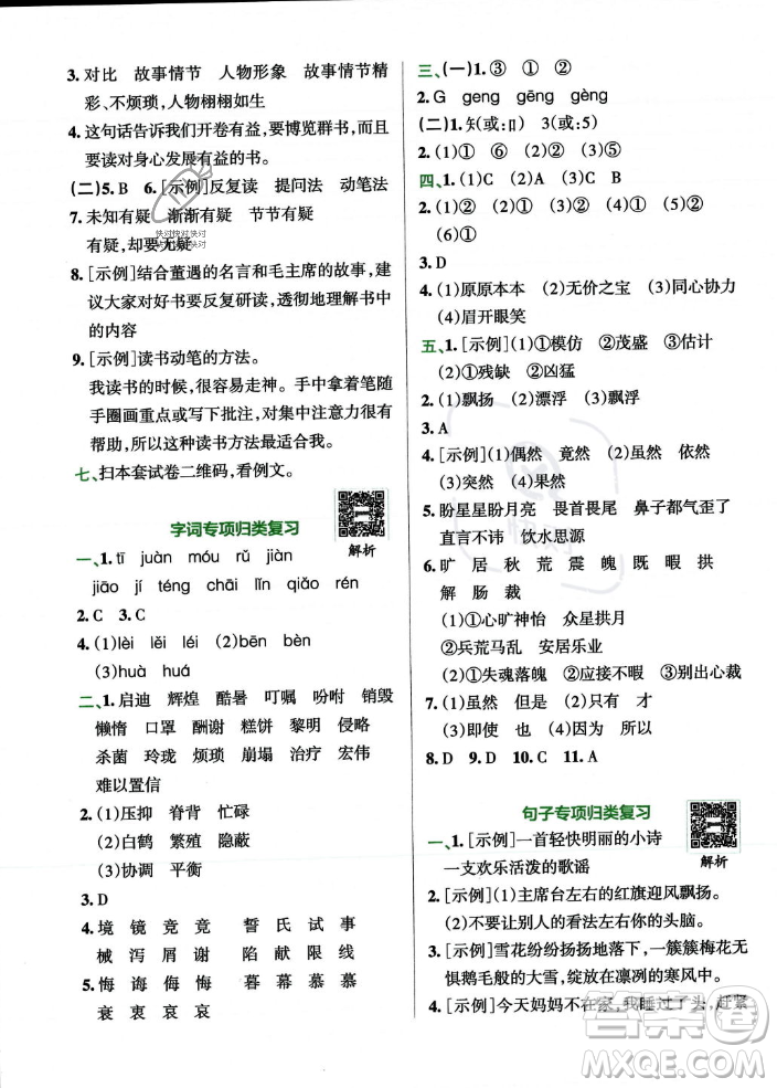 陜西師范大學(xué)出版總社2023年秋PASS小學(xué)學(xué)霸沖A卷五年級(jí)語文上冊(cè)人教版答案