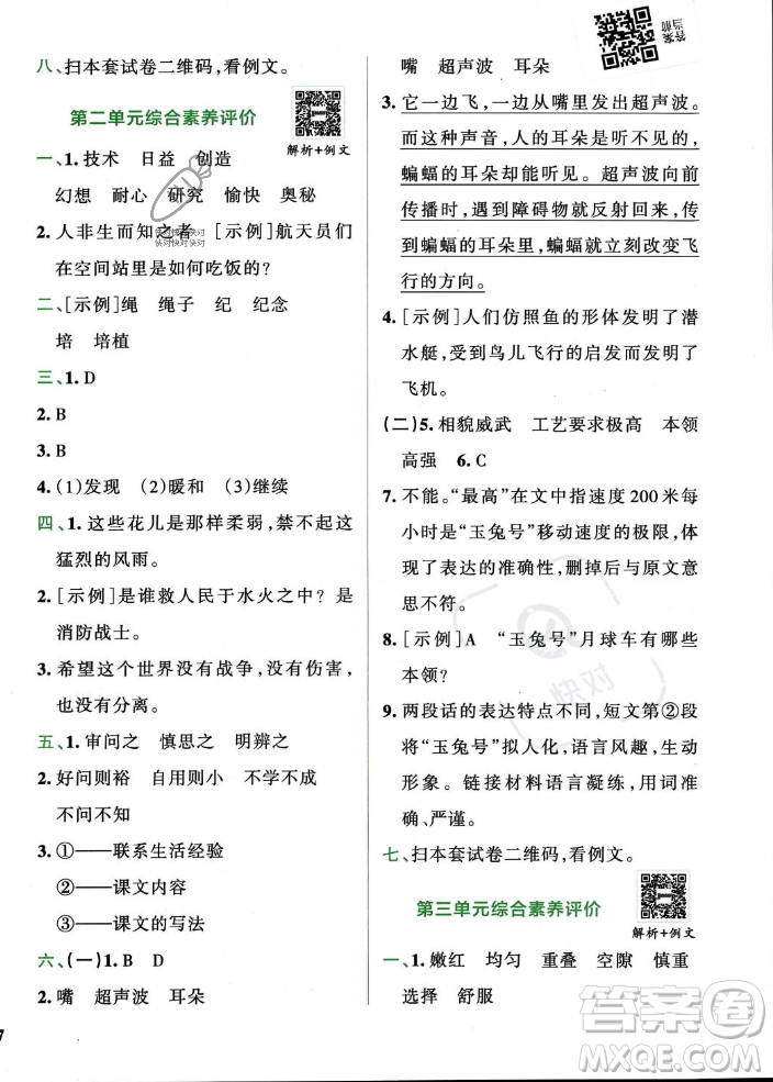 陜西師范大學(xué)出版總社2023年秋PASS小學(xué)學(xué)霸沖A卷四年級語文上冊人教版答案