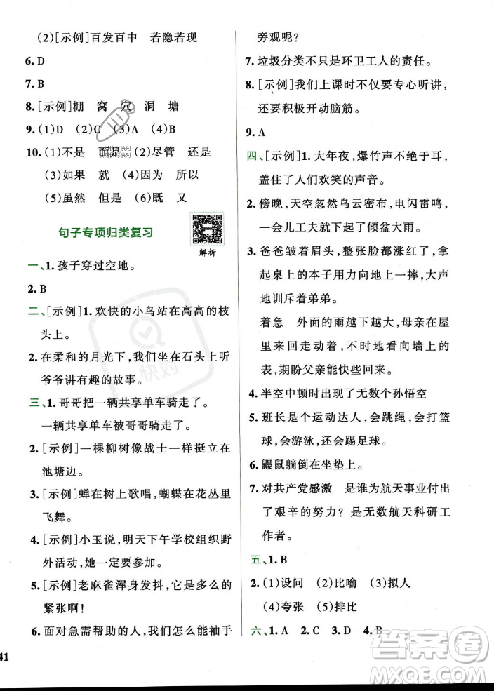 陜西師范大學(xué)出版總社2023年秋PASS小學(xué)學(xué)霸沖A卷四年級語文上冊人教版答案