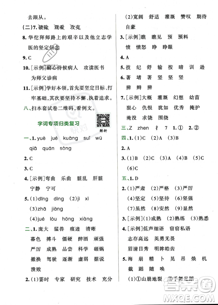 陜西師范大學(xué)出版總社2023年秋PASS小學(xué)學(xué)霸沖A卷四年級語文上冊人教版答案