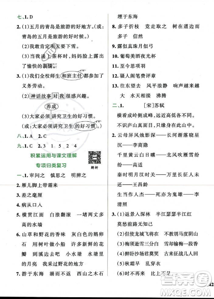 陜西師范大學(xué)出版總社2023年秋PASS小學(xué)學(xué)霸沖A卷四年級語文上冊人教版答案