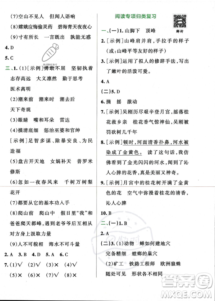 陜西師范大學(xué)出版總社2023年秋PASS小學(xué)學(xué)霸沖A卷四年級語文上冊人教版答案