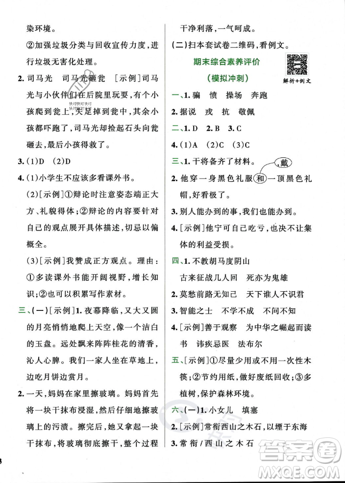 陜西師范大學(xué)出版總社2023年秋PASS小學(xué)學(xué)霸沖A卷四年級語文上冊人教版答案