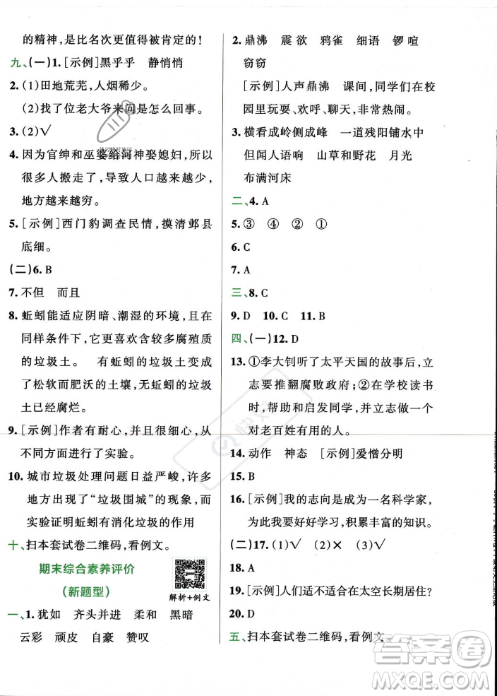 陜西師范大學(xué)出版總社2023年秋PASS小學(xué)學(xué)霸沖A卷四年級語文上冊人教版答案