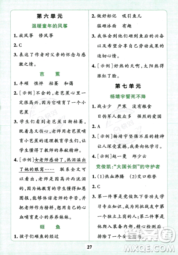 陜西師范大學(xué)出版總社2023年秋PASS小學(xué)學(xué)霸沖A卷四年級語文上冊人教版答案