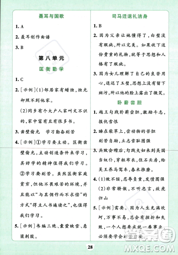 陜西師范大學(xué)出版總社2023年秋PASS小學(xué)學(xué)霸沖A卷四年級語文上冊人教版答案