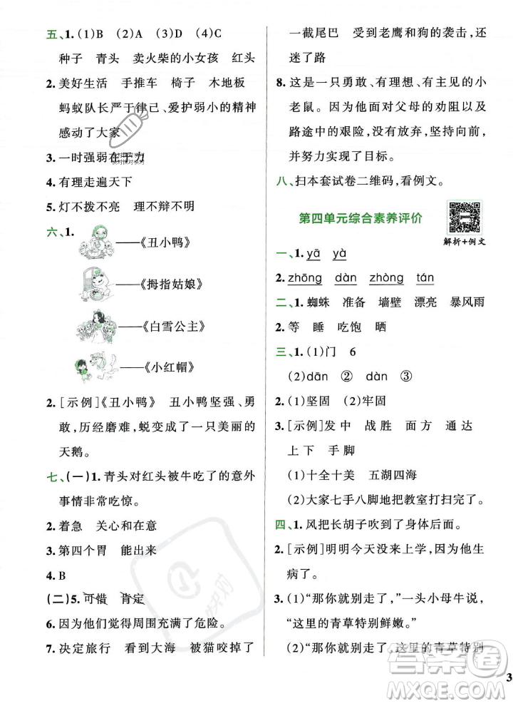 陜西師范大學(xué)出版總社2023年秋PASS小學(xué)學(xué)霸沖A卷三年級語文上冊人教版答案